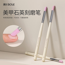 BOLE搏乐石英刻磨笔去死皮指甲清洁护理打磨笔推棒美甲店专用工具