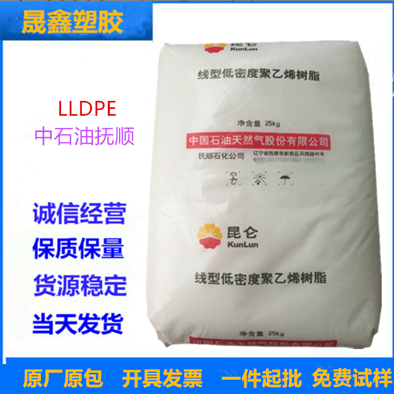 LLDPE 中石油抚顺 DFDA-7042N 薄膜级 吹膜级 耐老化
