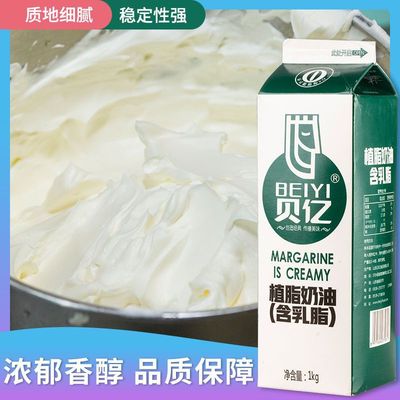 Tony one hundred million cream Vegetable Whipping cream Cake Decorating Material Science Whipped cream household Baking ingredients 1kg