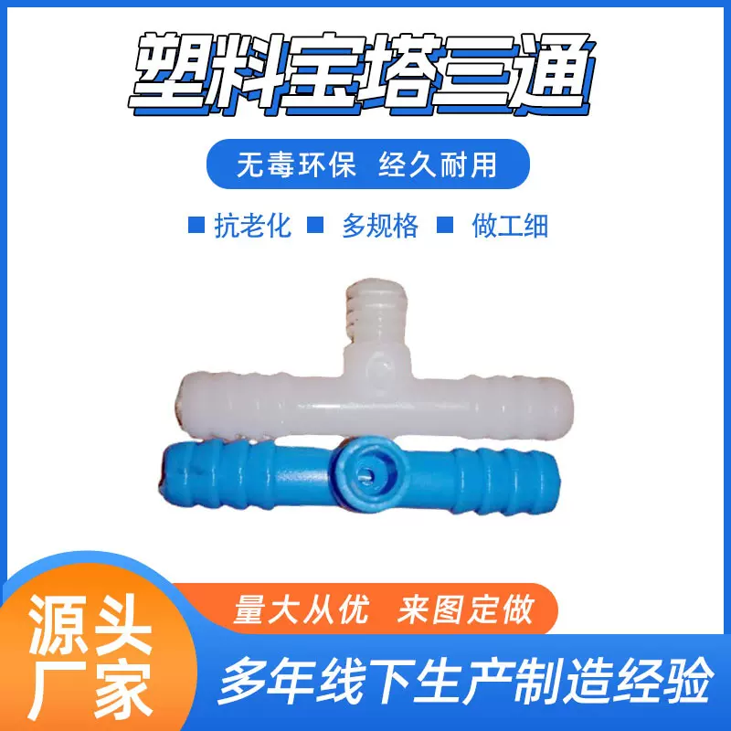 水产养殖11mm管道连接件鱼缸通气三通水管接头四通曝气石三咀软管