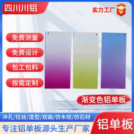 西南铝单板厂家UV渐变色吊顶天花包柱门头雕花冲孔外墙铝板