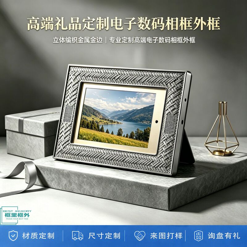 Creative Electronic Photo Album Digital Photo Frame Aluminum Alloy Woven Outer Frame Mounting Tablet Photo Frame Empty Frame Display Stand