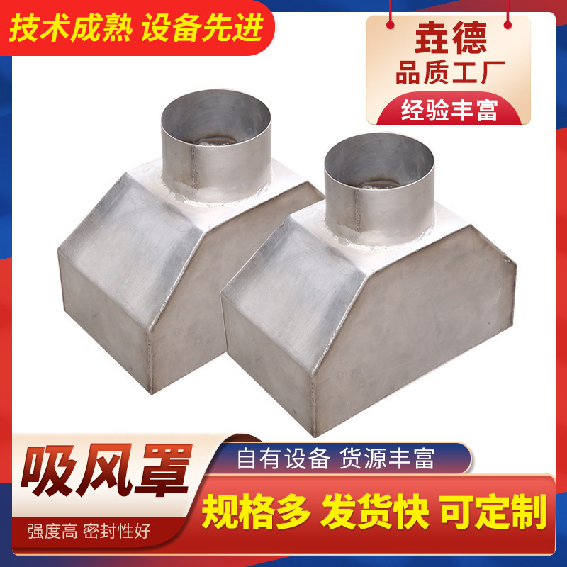 工厂304不锈钢吸风罩四面斜白铁皮吸烟罩工业车间除尘集气罩