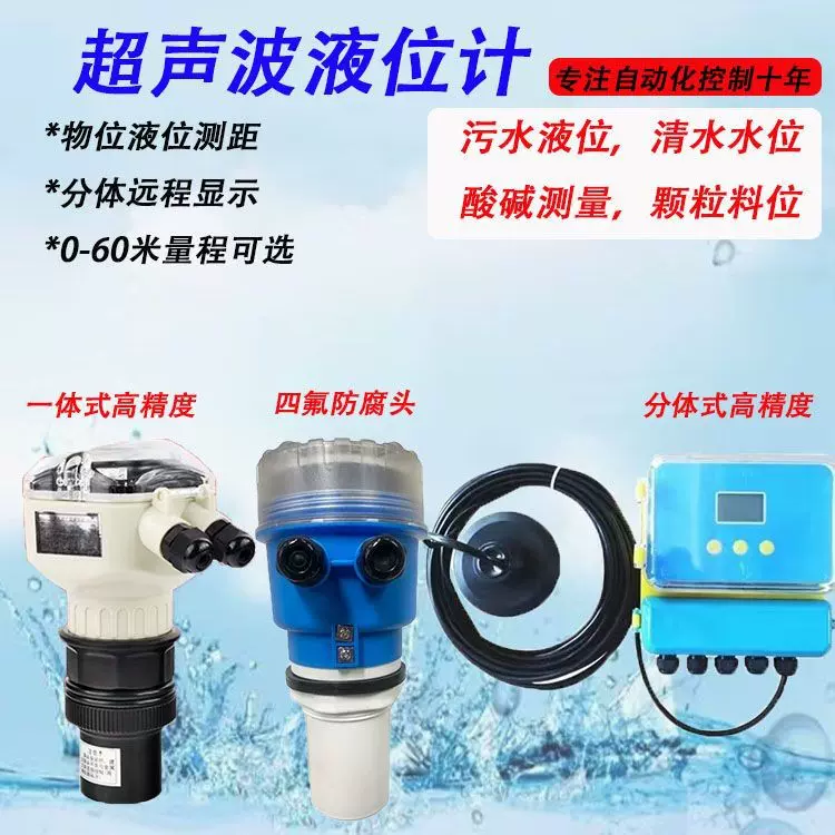 高精度超声波液位计 一体式分体式超声波物位计防腐防爆四氟探头