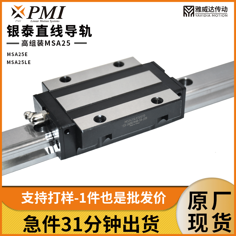 银泰线轨批发PMI高组装玻璃雕刻机MSA25直线导轨滑块台湾高精度