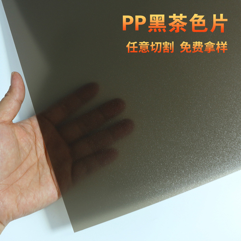 Factory brown light transmission pp plastic film luggage compartment pad black brown color pp frosted translucent plate pp sheet Factory brown light transmission pp plastic film luggage compartment pad black brown color pp frosted translucent plate pp sheet