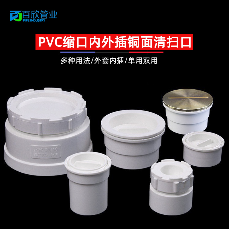 PVC清扫口 地平外插 检查口 排水管堵头帽 下水配件 缩口内插闷头