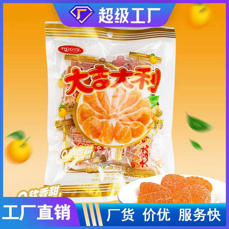 益利发橘子味软糖208g贡品糖果怀旧零食批发OEM贴牌代工软糯