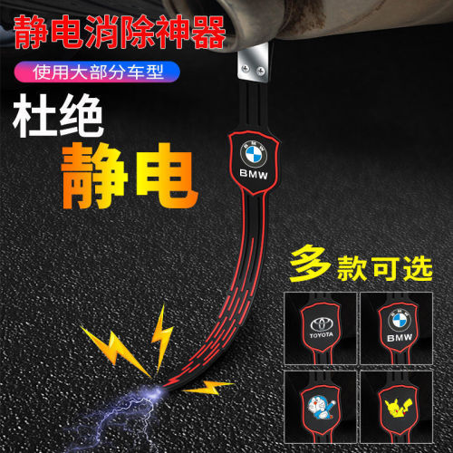 Car static eliminator, vehicle-mounted static discharge device, exhaust pipe grounding strip, floor-dragging anti-static, personalized wear-resistant rope