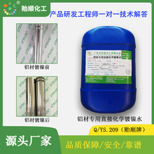 铝合金镀镍水 化学沉镍剂 不用沉锌 结合力强不起皮 任意弯折