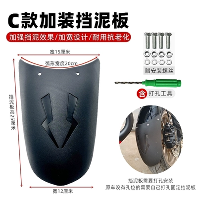 Rear Wheel Extended Mudguard, Electric vehicle fender - type-c-front-fenderwith-hole-punch
