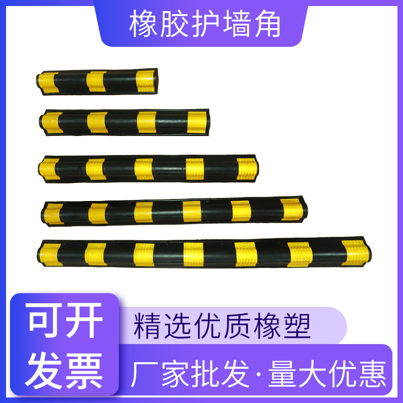 车库1.2m停车场橡胶反光护角地下防撞条墙角包边保护条80圆警示条