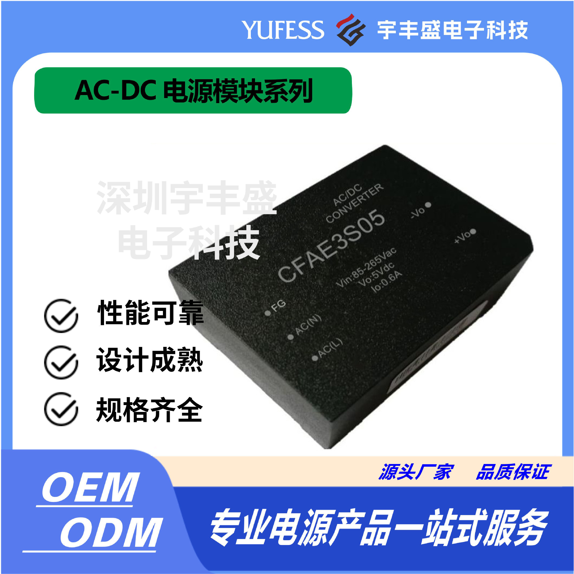 开关电源、AC-DC模块电源、CFAE3S05高效大功率高隔离电压