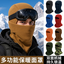 冬天围脖一体防风面罩男加厚全脸骑行保暖头套纯色抓绒滑雪套头帽