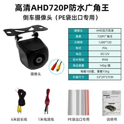 View Camera, Vehicle camera - hd-ahd-720p-waterproof-wide-angle-king-reversing-camera-pe-bag-export-dedicated