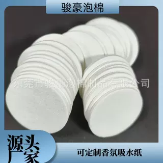 定制香薰纤维棉片 空气清新剂家用浴室内卫生间厕所棉片散香除臭