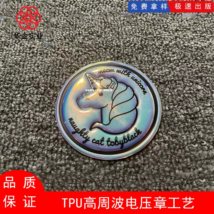 Высокочастотная одежная напряжение TPU цветной спортивной тиснением высокая частота тиснение термоперенос TPU цветной торговая марка обработка