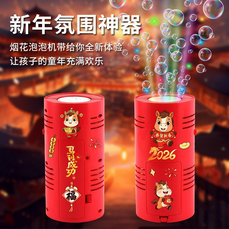 2026 Año Nuevo Fuegos artificiales burbujas porosas completamente automáticas burbujas vocales iluminación saludo burbujas juguetes de regalo