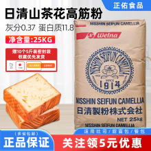 日清山茶花高筋面粉25kg小麦粉面包吐司粉烘焙50斤装家用商用