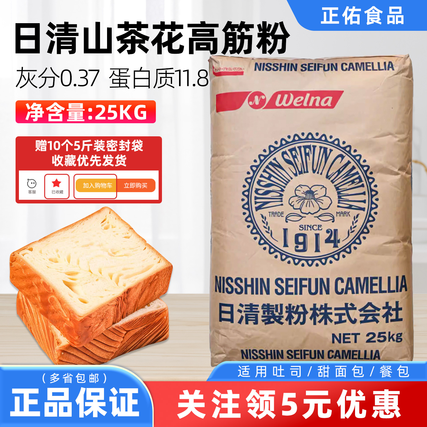 日清山茶花高筋面粉25kg小麦粉面包吐司粉烘焙50斤装家用商用