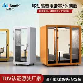 电话亭;隔音材料;其他文化办公