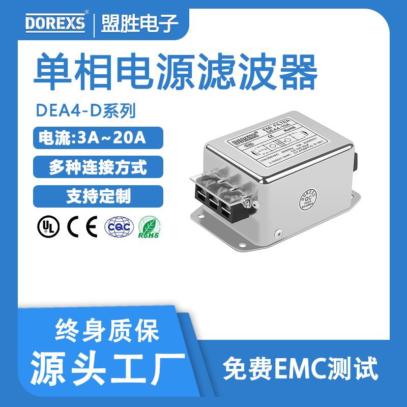 实力工厂3A-20A单相交流端子台DEA4-D双级电源噪音滤波器安装方便