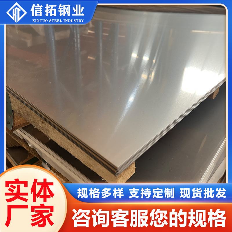 钢厂批发304不锈钢板 316L不锈钢冷轧板 可镜面拉丝贴膜 规格全