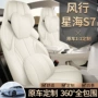 四季全包s72024座套