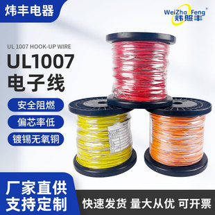 ���SUL1007��Ӿ����˾�16-30AWG��Ӿ���о����PVC��a�~�O�侀