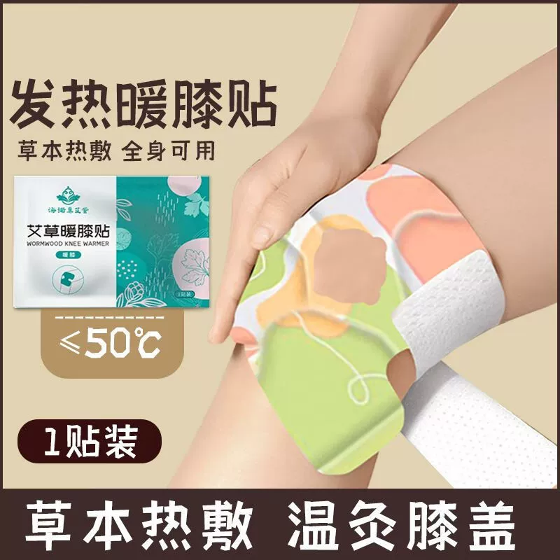 Haishi Hainuo самонагревающийся пластырь на колено для предотвращения простуды, паровой пластырь из полыни, горячий компресс, зимний теплый пластырь от боли в коленях