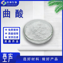 现货99%曲酸 化妆品级原料厂家直供现货包邮量大价优曲酸粉曲酸