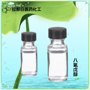 �˷��촼��2,2,3,3,4,4,5,5-�˷�-1-�촼 355-80-6��1kg 1�� �r��