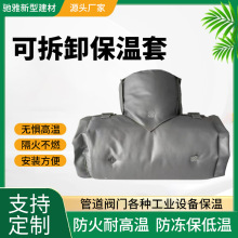 可拆卸保温套蒸汽管道包覆防腐隔热耐高温柔性保护套材料管道保温