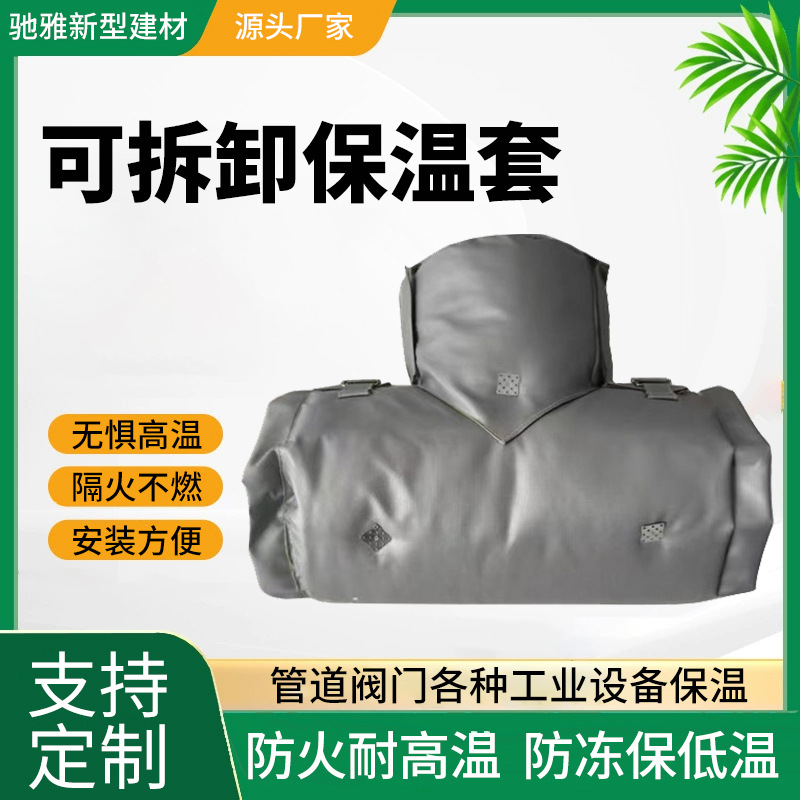 可拆卸保温套蒸汽管道包覆防腐隔热耐高温柔性保护套材料管道保温