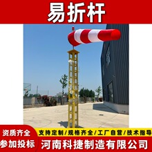 机场用易折易碎杆塔 停机坪塔台易折易碎杆风向袋停机坪避雷针