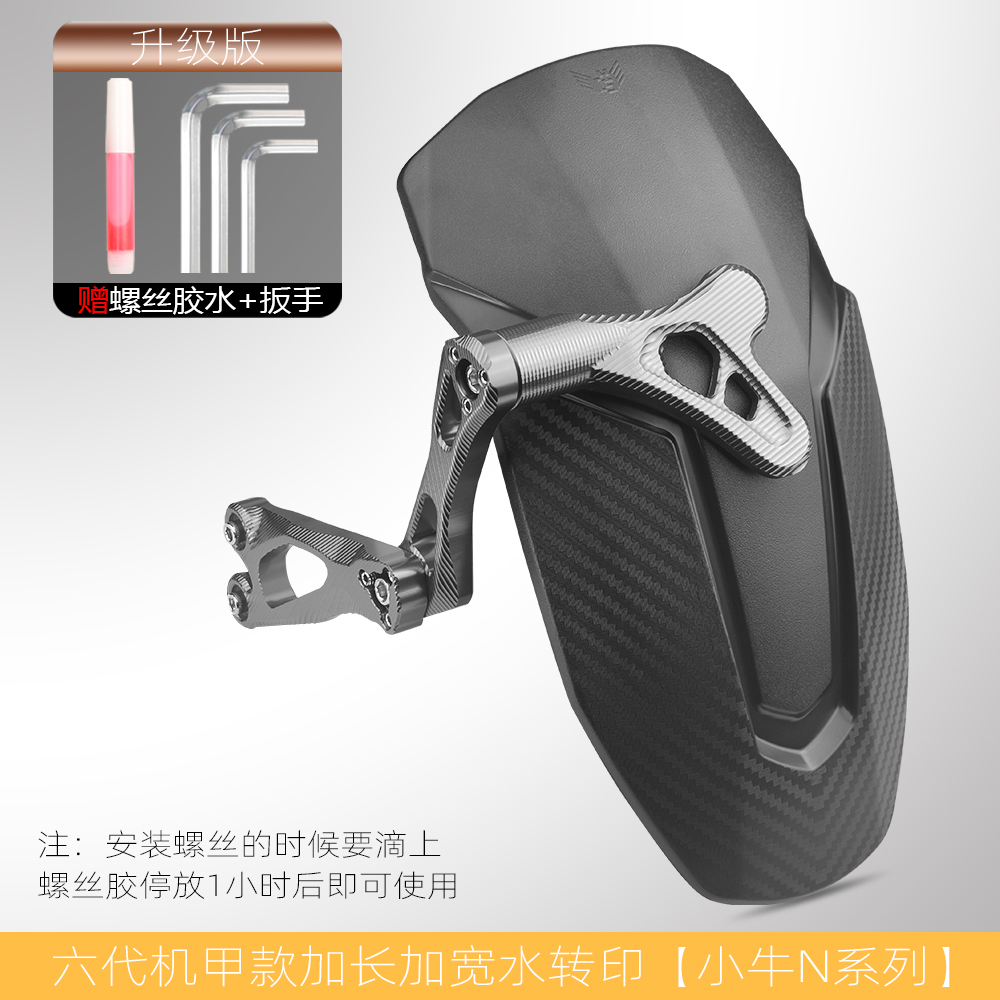 Universal – Electric vehicle fender Carbon Fiber Rear Fender - hex-mecha-style-rear-fender-niu-n-series-titanium