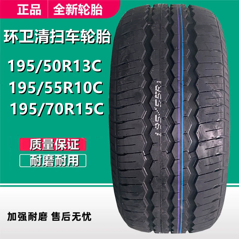 Ванда 195/55R10 C санитарный подметальный автомобиль подметальный автомобиль шины 205/50R/60R10 195/50R13C
