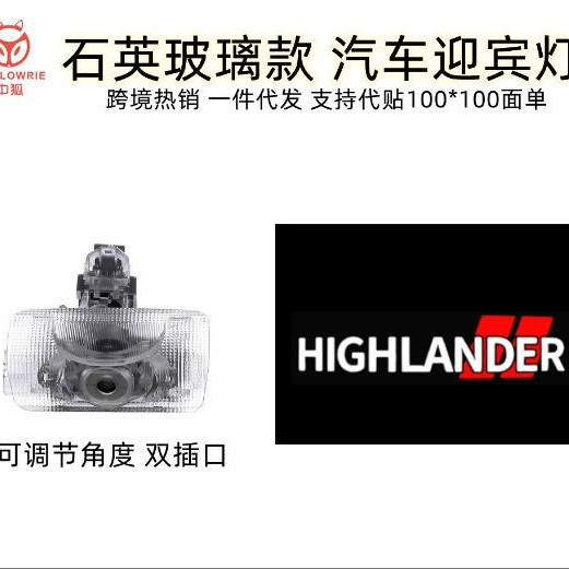 Aplicable TOYUTA Toyota HIGHLANDER bienvenida luz puerta luz cristal cuarzo chip colorfast