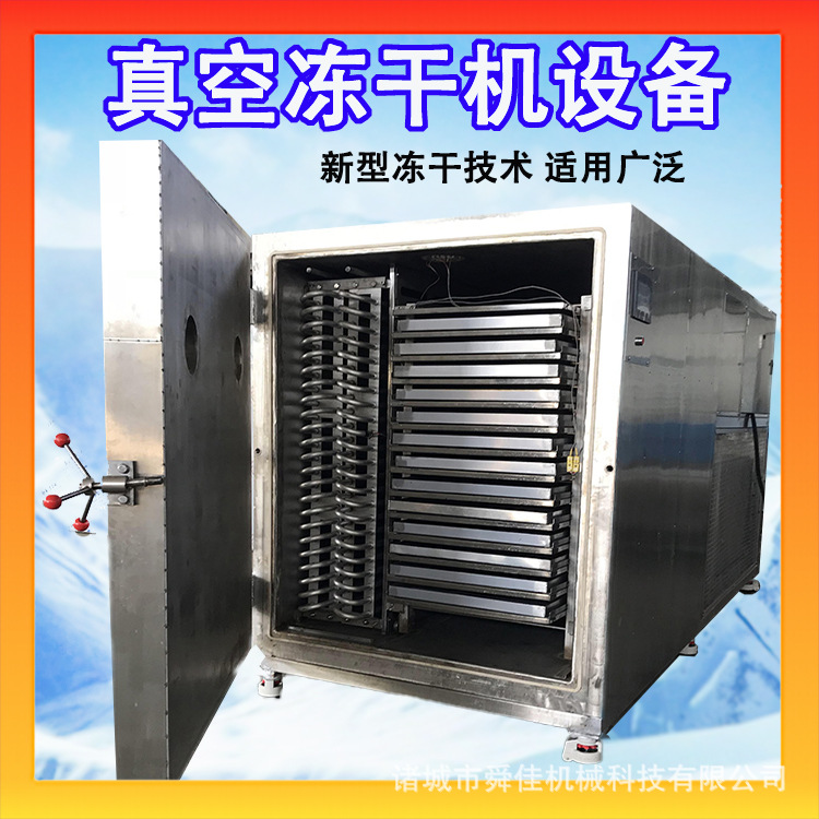 海带丝真空冷冻干燥机 海带结提取物冻干机 海鲜虾仁真空干燥箱