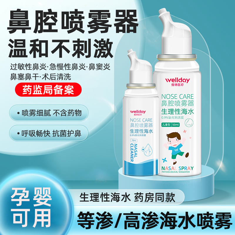 Vader Physiological Saline Nasal Spray Sea Salt Water Nasal Washer Adult Children Infant Hypertonic Rhinitis