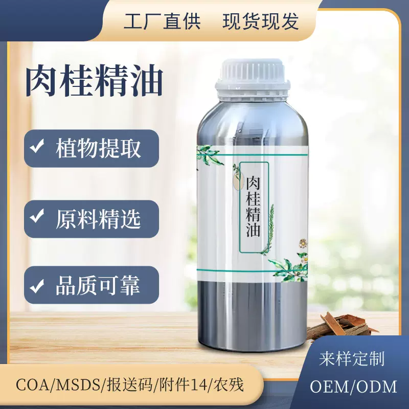 肉桂精油香气浓郁净化空气香薰环境除臭单方油
