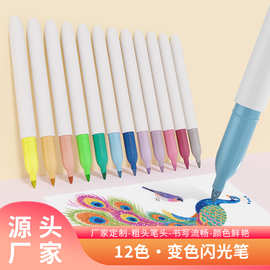 变色闪光笔组合套装轮廓马克笔画笔手账儿童笔记diy彩色专用多色