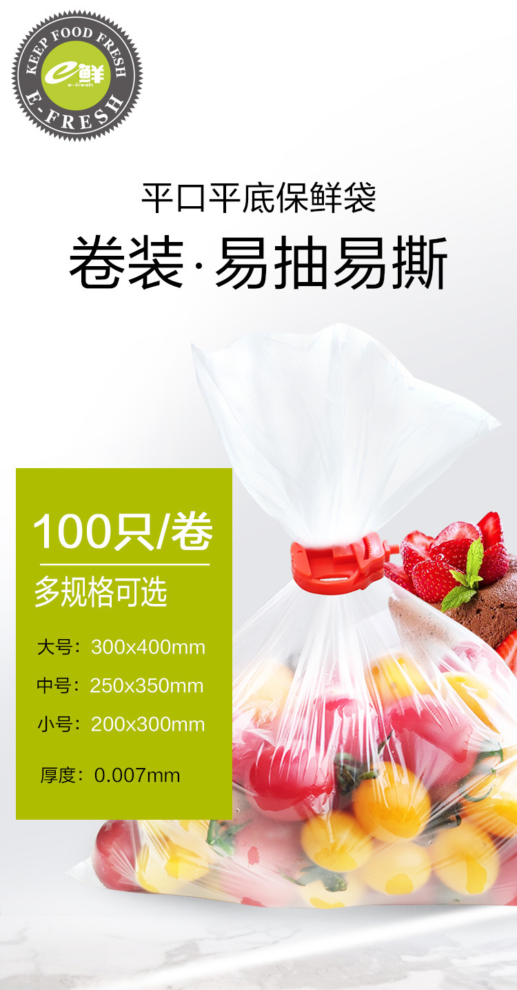 卷装保鲜袋-750_01.jpg