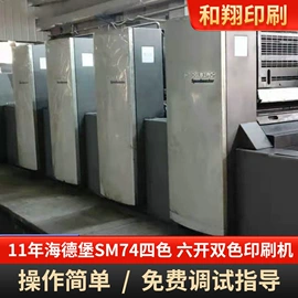 胶印机;二手印刷设备