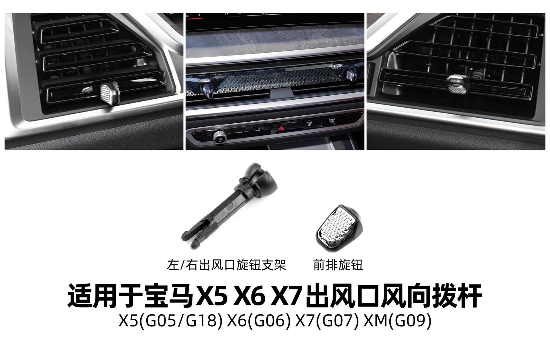 Suitable for 23-27 Models of Bmw X5X6X7 Air Conditioning Outlet G18 Wind Direction Adjustment Knob and Air Vent Blade Accessories