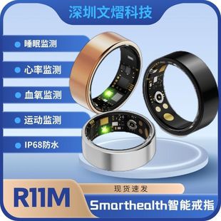 R11M smart ring智能戒指环心率睡眠运动监测IP68防水Smarthealth-阿里巴巴