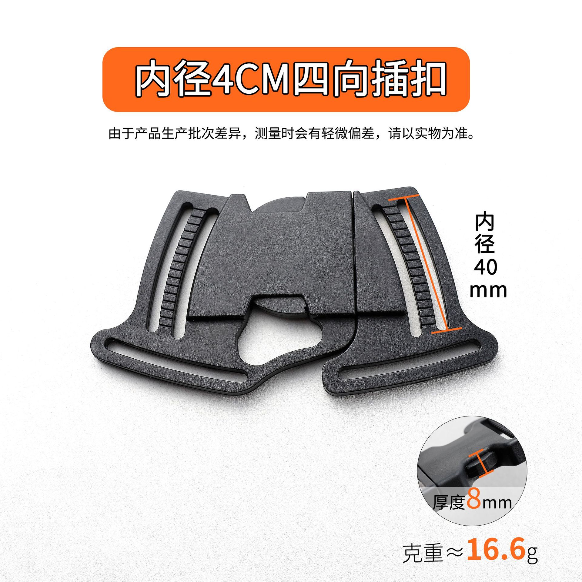 4cm four-way buckle