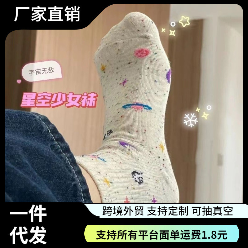 Little Red Book Ins Korean Women's Socks Girly Heart Starry Sky Long Socks Preppy Style Versatile Niche Universe Mid-Calf Socks for Girls