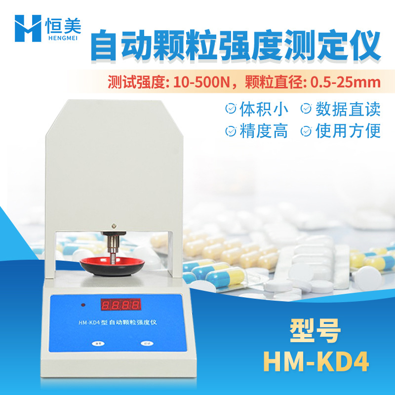 颗粒强度测定仪全自动化肥药品水果颗粒硬度仪智能颗粒强度检测仪