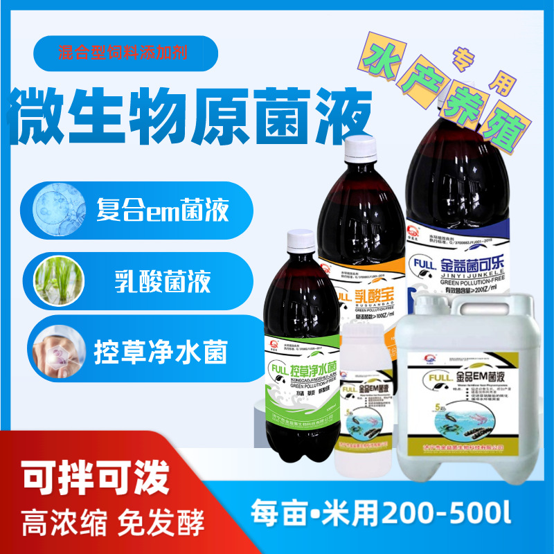 复合芽孢杆菌em菌液乳酸菌液深层发酵原用于水产养殖农业种植益生